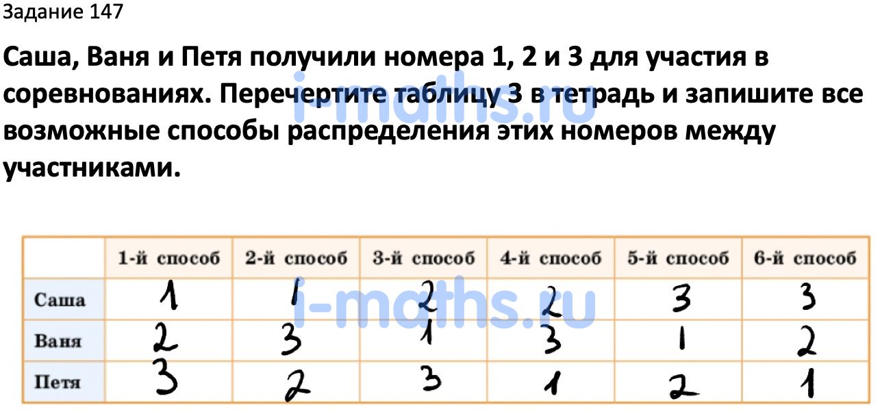 Ответ ГДЗ Номер 147 учебник по вероятности и статистике Высоцкий, Ященко  7-9 класс часть 2 онлайн решебник