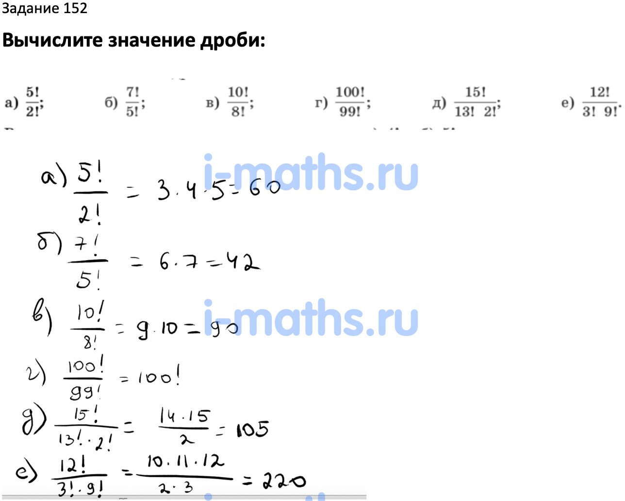 Ответ ГДЗ Номер 152 учебник по вероятности и статистике Высоцкий, Ященко  7-9 класс часть 2 онлайн решебник