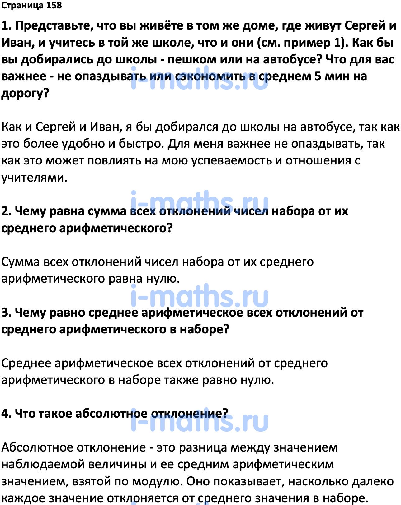 На основе параграфов учебного пособия составьте развернутый план рассказа 7 класс