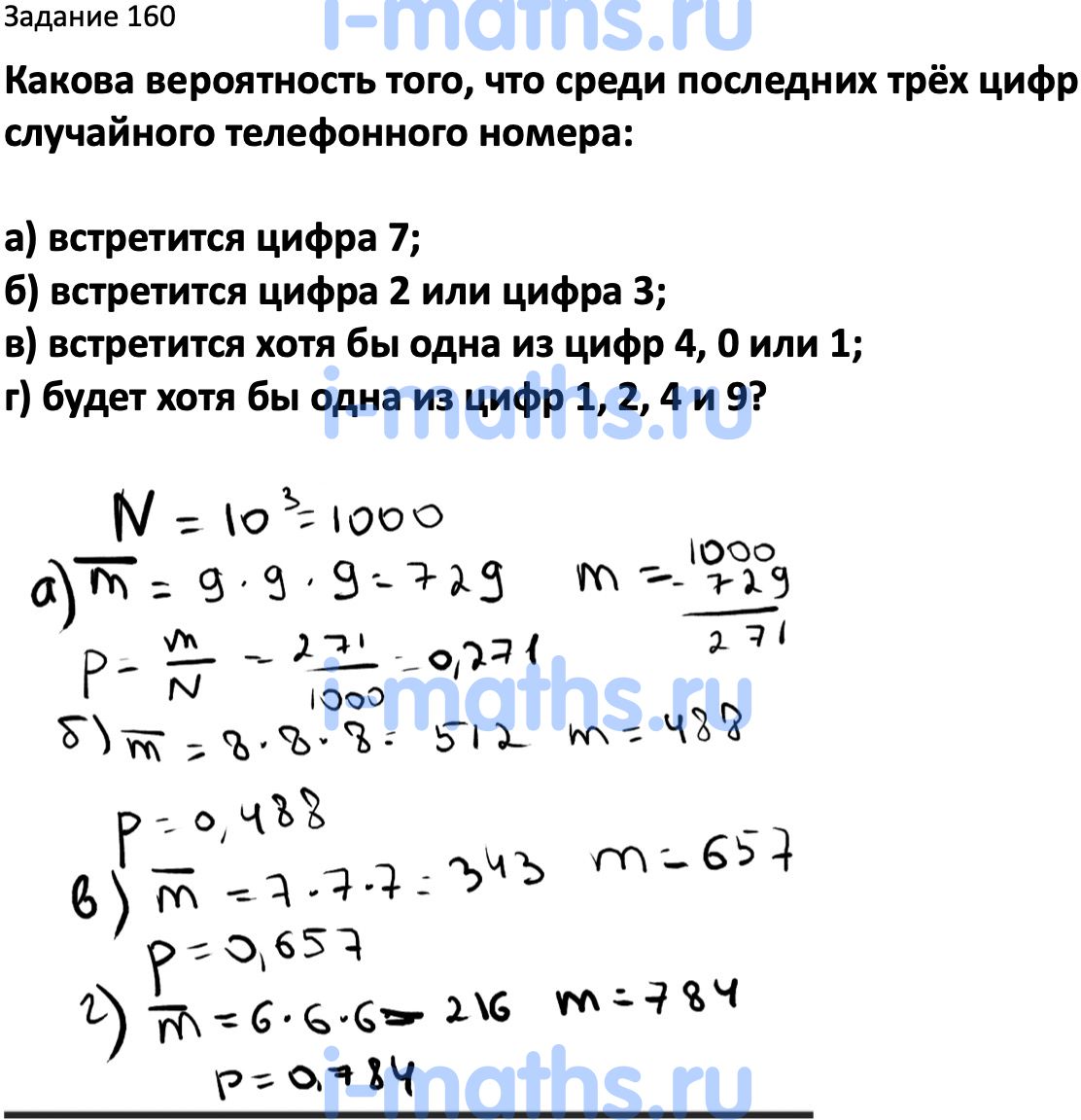 Ответ ГДЗ Номер 160 учебник по вероятности и статистике Высоцкий, Ященко  7-9 класс часть 2 онлайн решебник