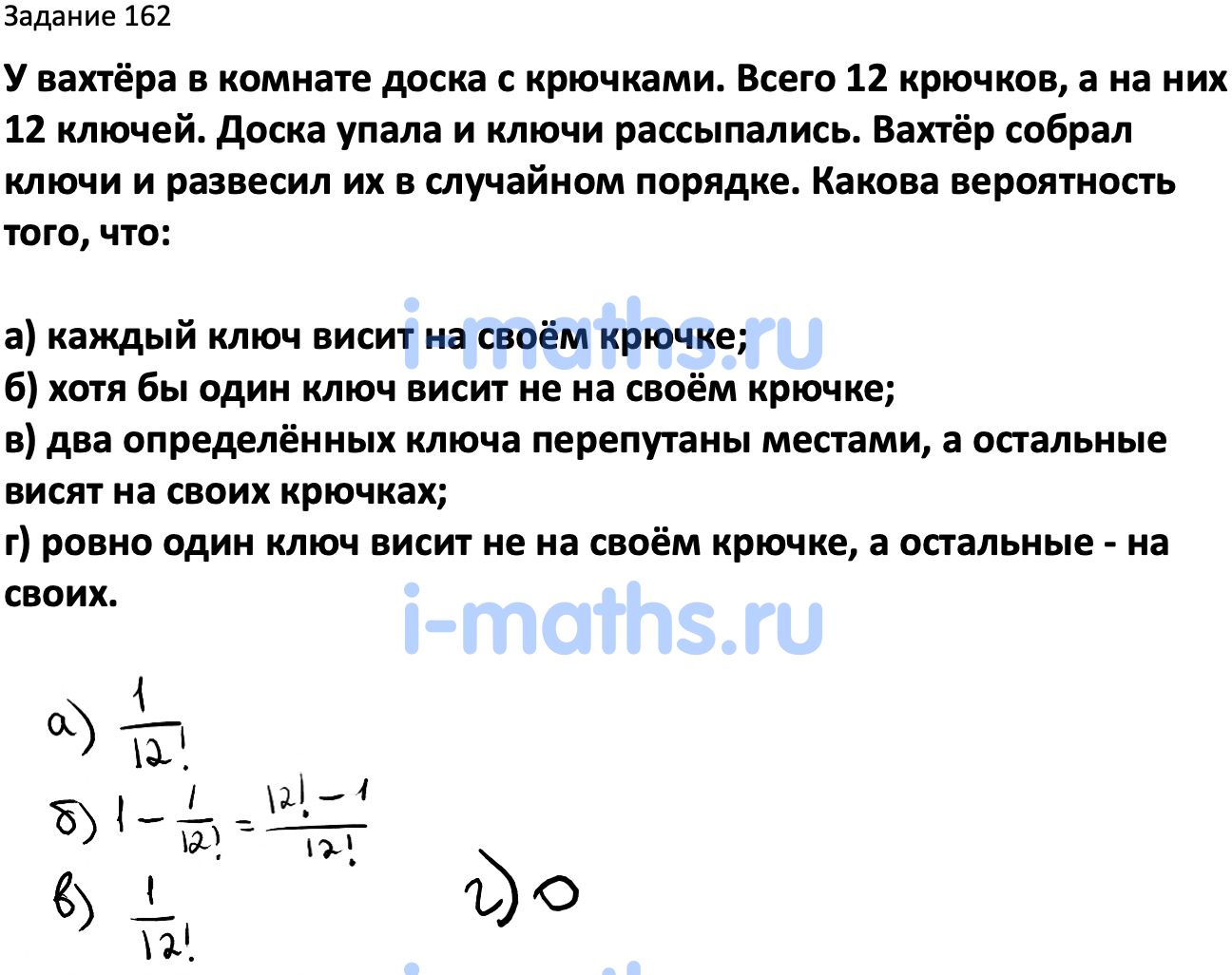 Ответ ГДЗ Номер 162 учебник по вероятности и статистике Высоцкий, Ященко  7-9 класс часть 2 онлайн решебник