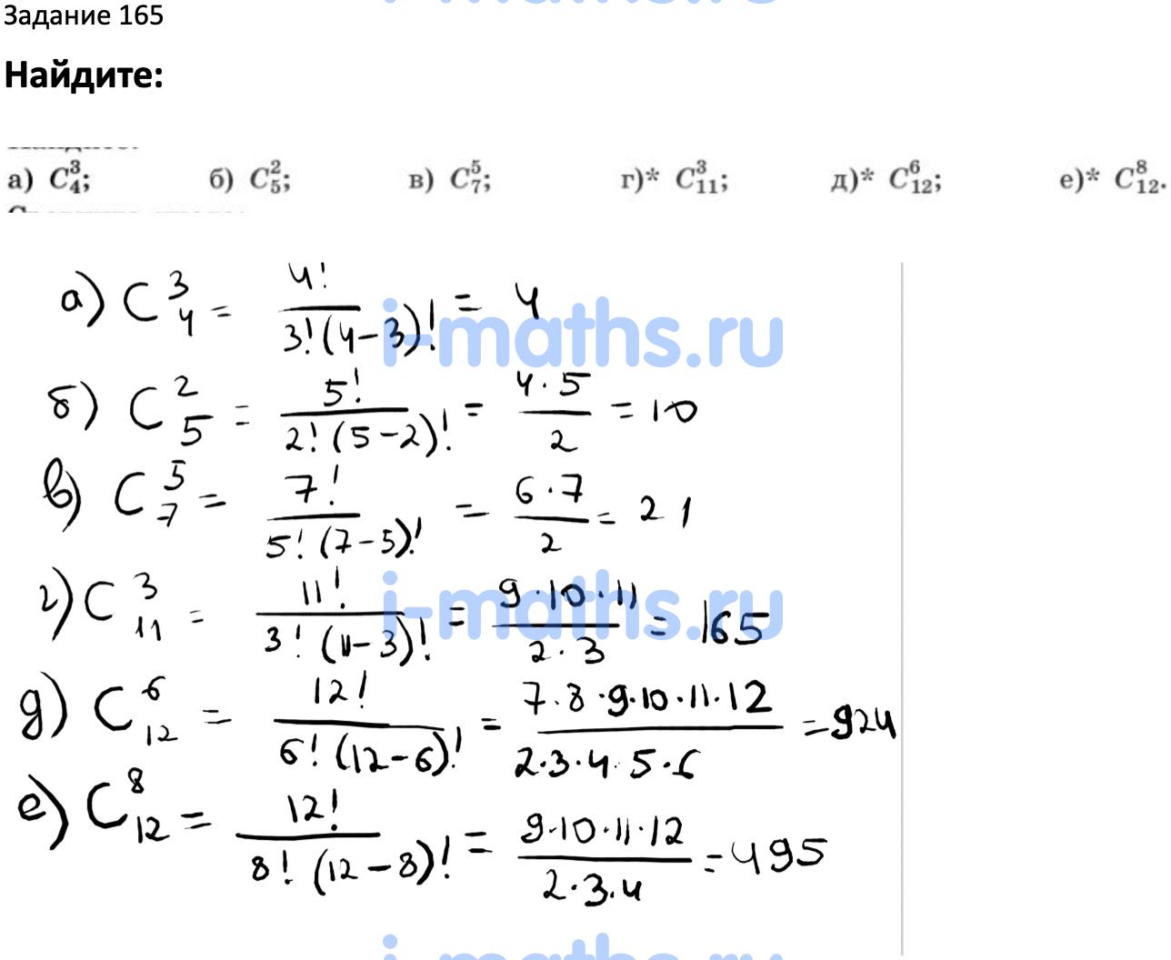 Вероятность и статистика 7 9 номер 165