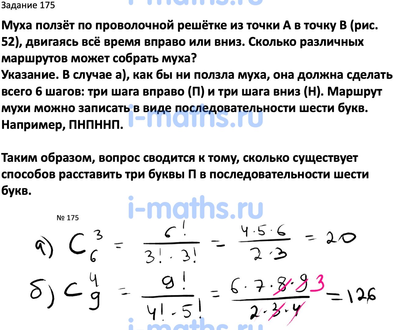 Ответ ГДЗ Номер 175 учебник по вероятности и статистике Высоцкий, Ященко 7-9  класс часть 2 онлайн решебник