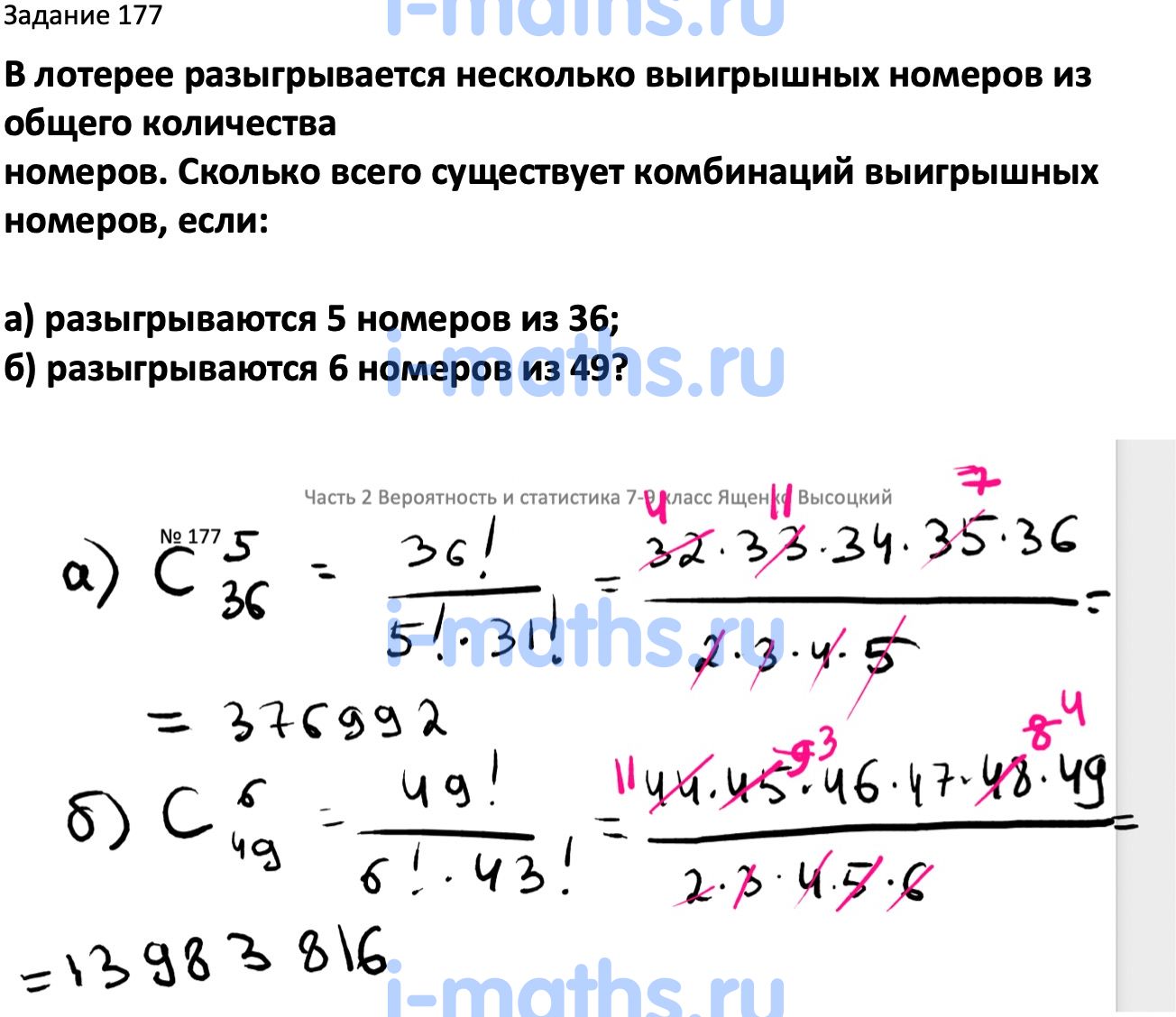 Ответ ГДЗ Номер 177 учебник по вероятности и статистике Высоцкий, Ященко  7-9 класс часть 2 онлайн решебник