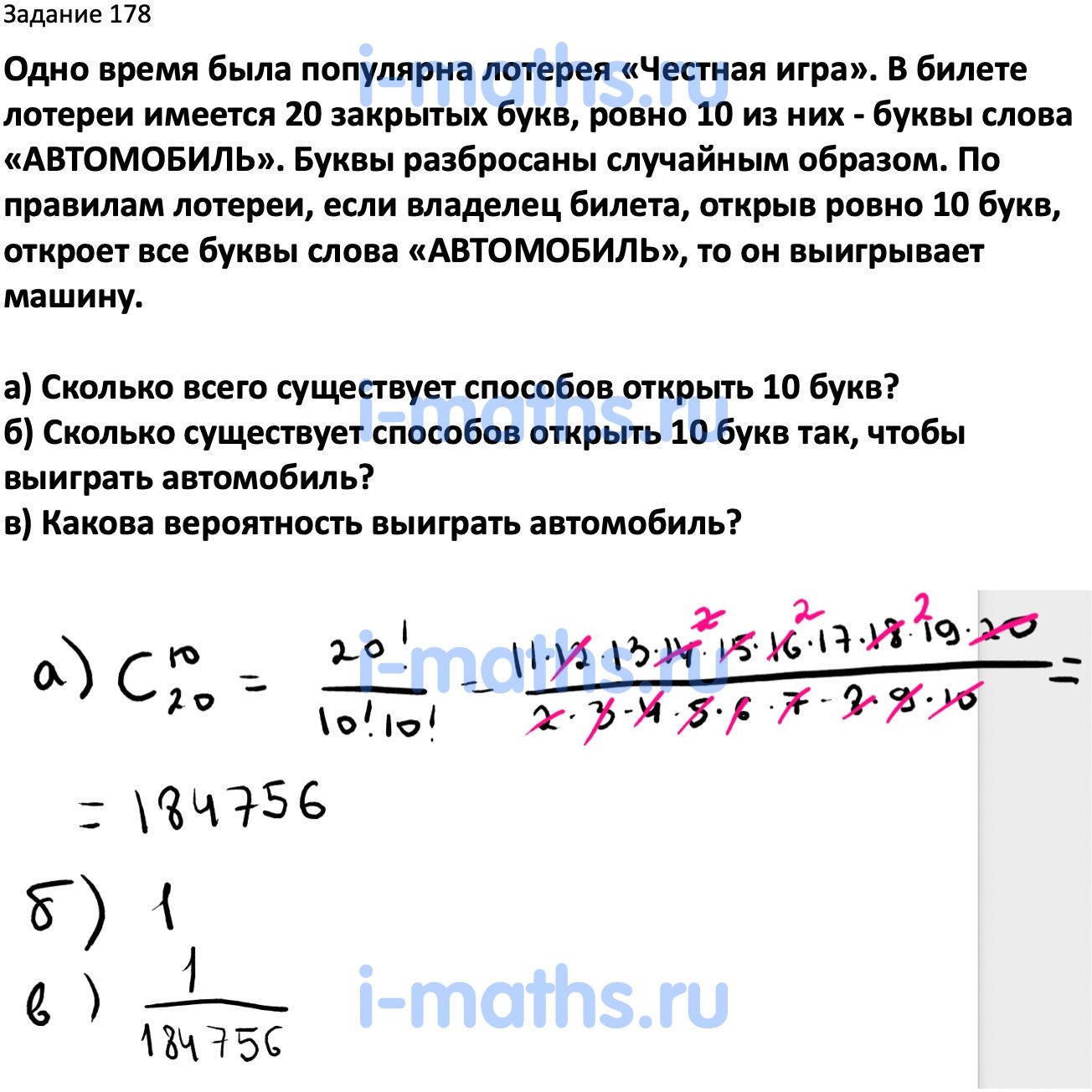 Ответ ГДЗ Номер 178 учебник по вероятности и статистике Высоцкий, Ященко  7-9 класс часть 2 онлайн решебник