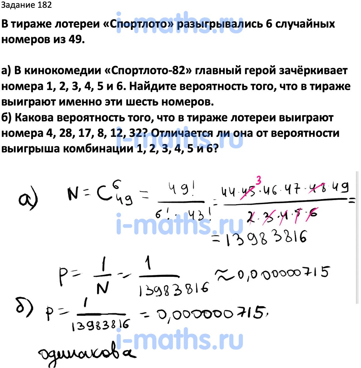 Ответ ГДЗ Номер 182 учебник по вероятности и статистике Высоцкий, Ященко  7-9 класс часть 2 онлайн решебник