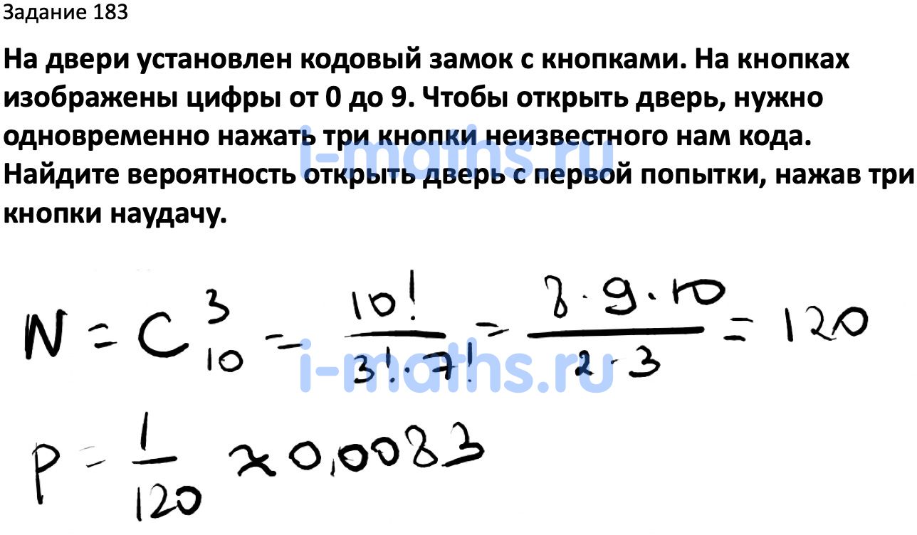 Ответ ГДЗ Номер 183 учебник по вероятности и статистике Высоцкий, Ященко 7-9  класс часть 2 онлайн решебник