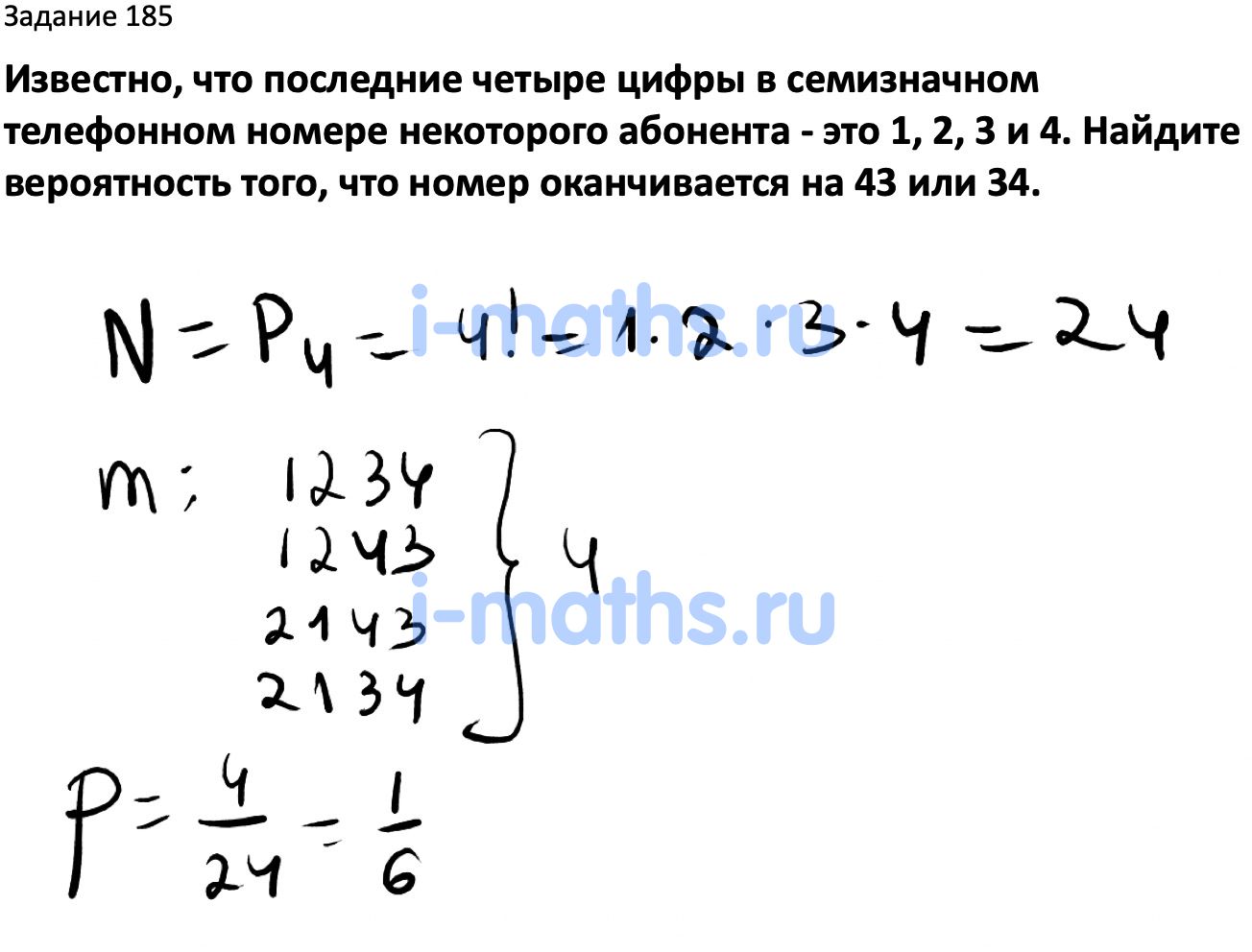 Ответ ГДЗ Номер 185 учебник по вероятности и статистике Высоцкий, Ященко  7-9 класс часть 2 онлайн решебник