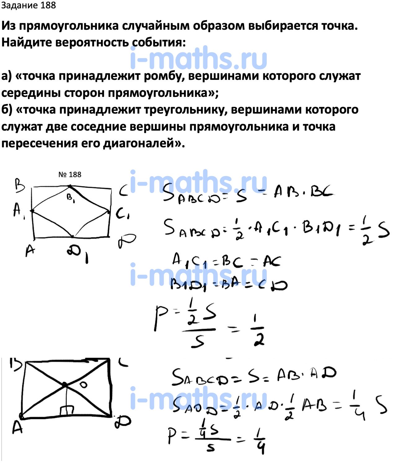 Ответ ГДЗ Номер 188 учебник по вероятности и статистике Высоцкий, Ященко  7-9 класс часть 2 онлайн решебник