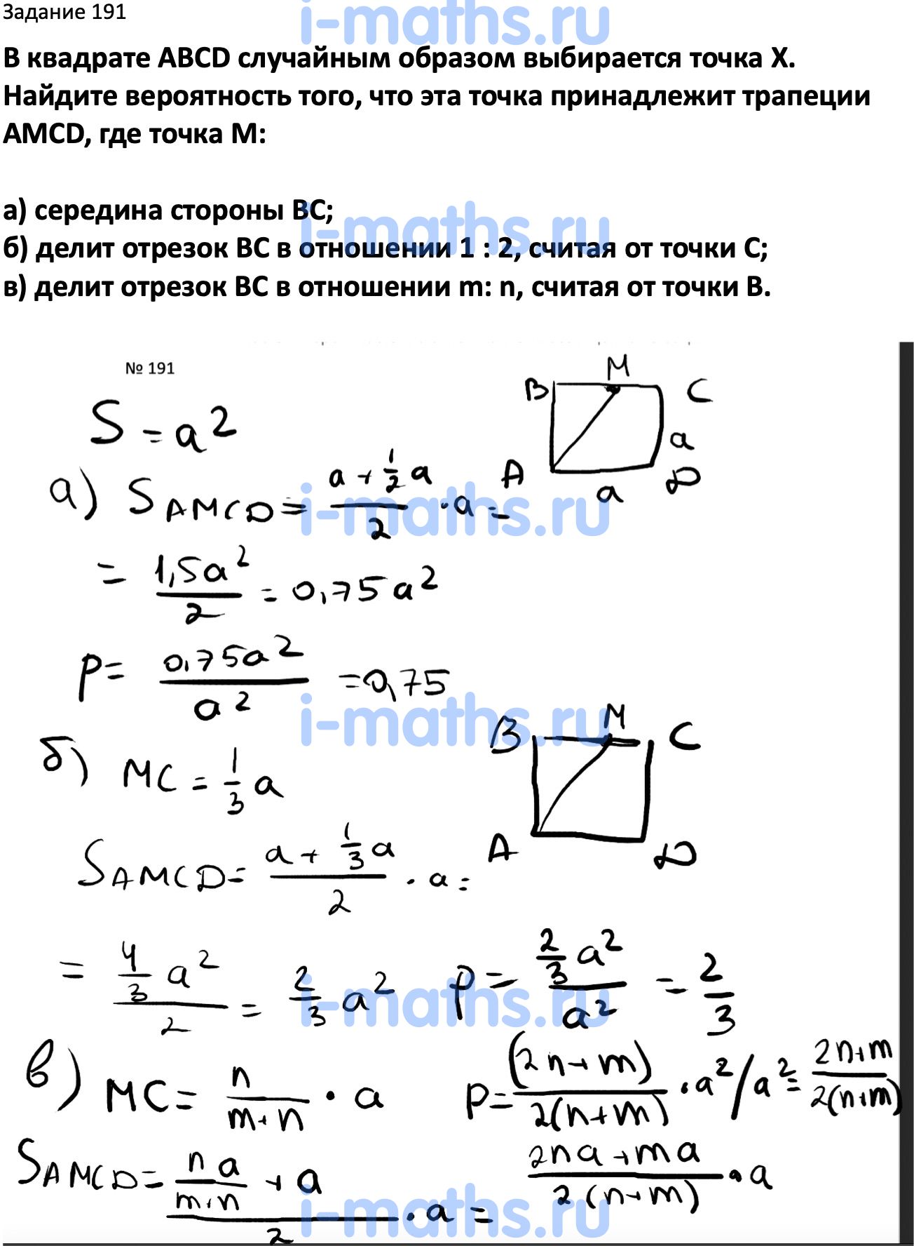 Ответ ГДЗ Номер 191 учебник по вероятности и статистике Высоцкий, Ященко 7-9  класс часть 2 онлайн решебник