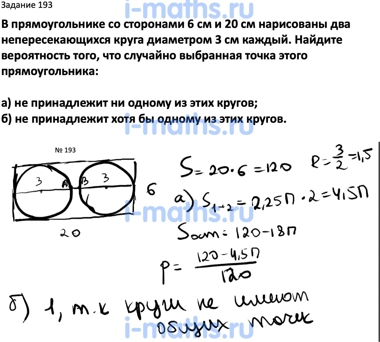 Ответ ГДЗ Номер 193 учебник по вероятности и статистике Высоцкий, Ященко  7-9 класс часть 2 онлайн решебник