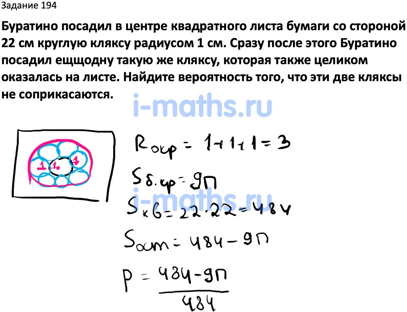 Ответ ГДЗ Номер 194 учебник по вероятности и статистике Высоцкий, Ященко 7-9  класс часть 2 онлайн решебник