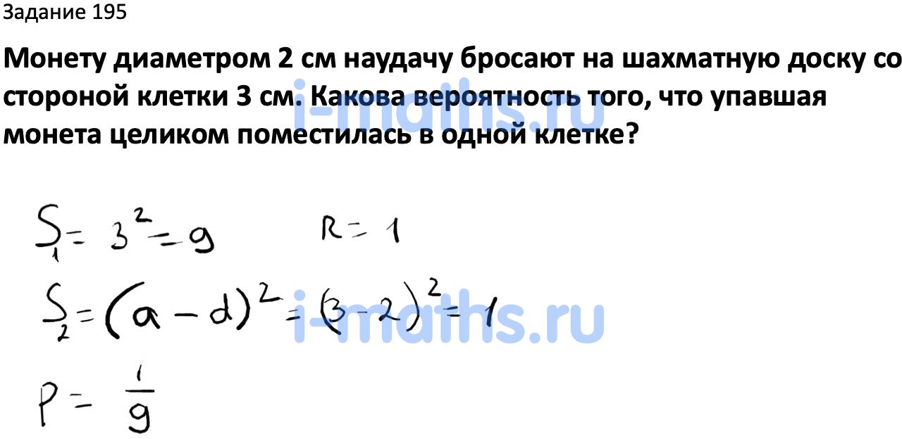 Ответ ГДЗ Номер 195 учебник по вероятности и статистике Высоцкий, Ященко  7-9 класс часть 2 онлайн решебник