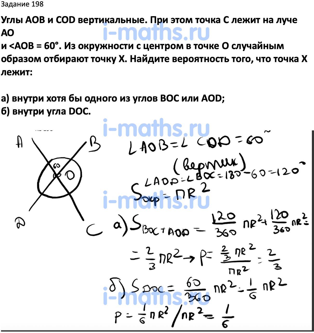 Ответ ГДЗ Номер 198 учебник по вероятности и статистике Высоцкий, Ященко 7-9  класс часть 2 онлайн решебник