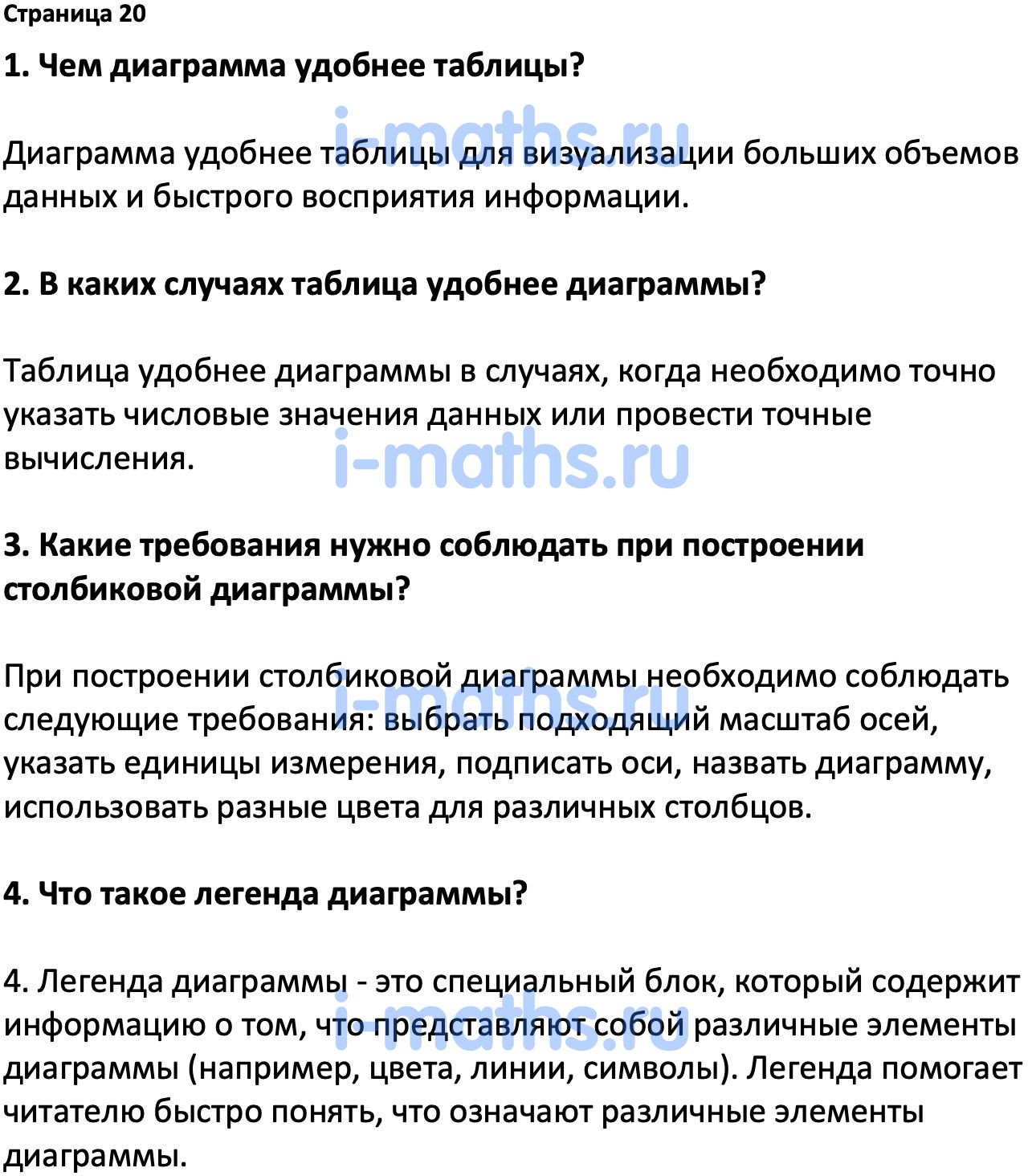 Ответ ГДЗ Страница 20 вопросы после параграфа учебник по вероятности и  статистике Высоцкий, Ященко 7-9 класс часть 1 онлайн решебник