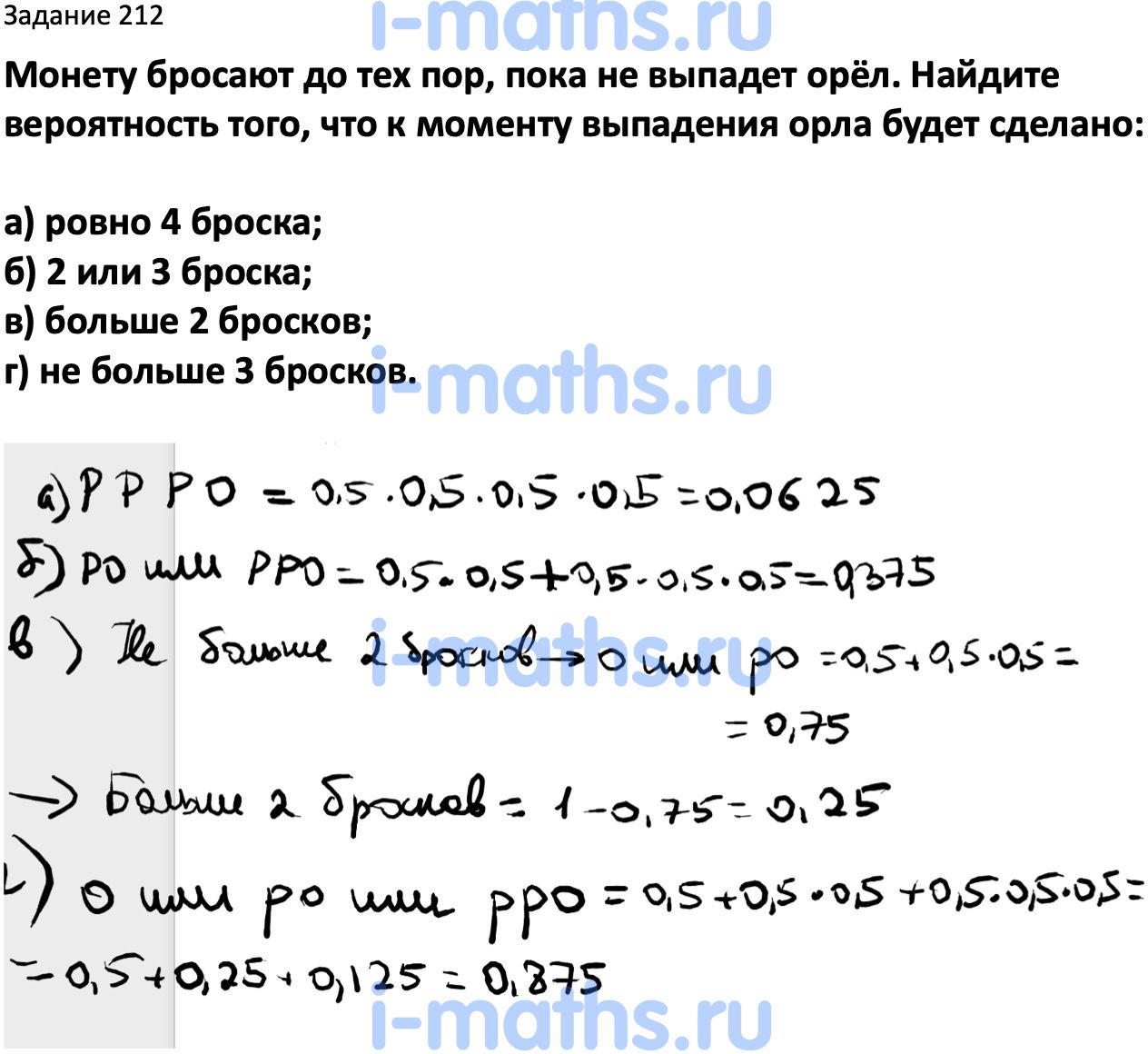 Ответ ГДЗ Номер 212 учебник по вероятности и статистике Высоцкий, Ященко 7-9  класс часть 2 онлайн решебник