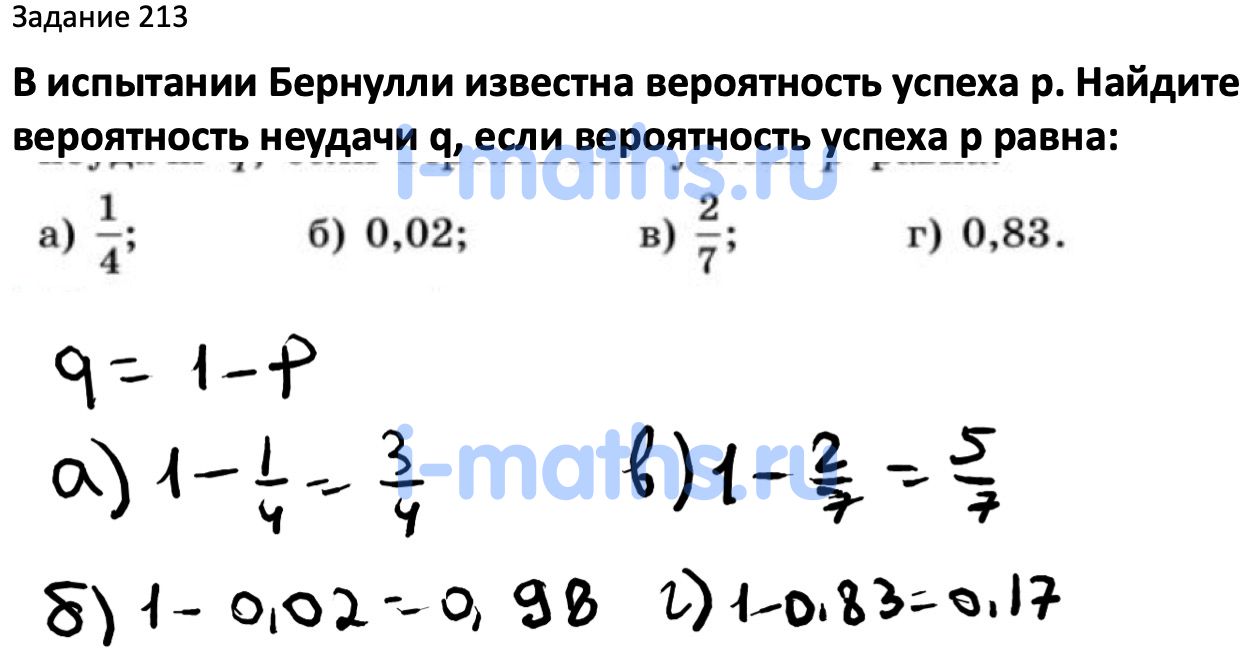 Ответ ГДЗ Номер 213 учебник по вероятности и статистике Высоцкий, Ященко  7-9 класс часть 2 онлайн решебник