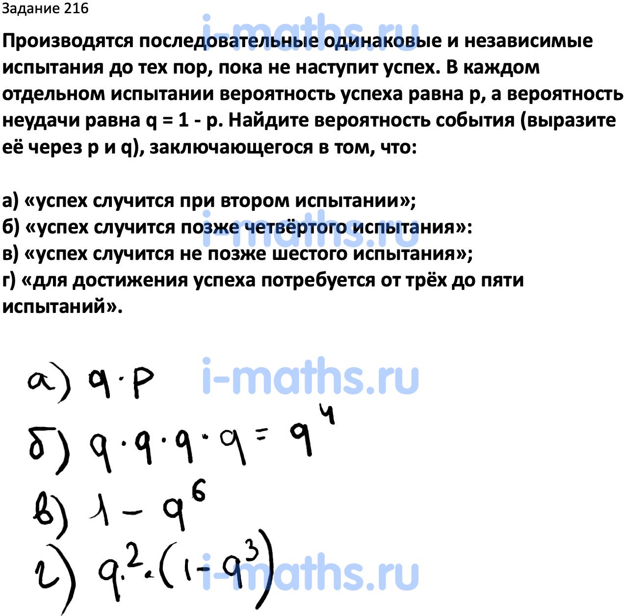 Ответ ГДЗ Номер 216 учебник по вероятности и статистике Высоцкий, Ященко  7-9 класс часть 2 онлайн решебник