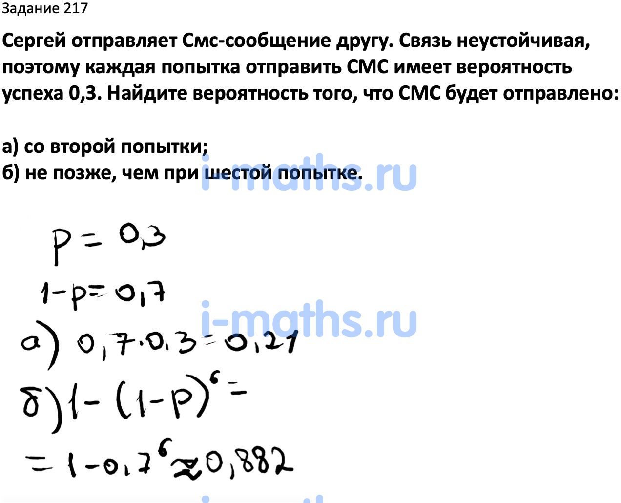 Ответ ГДЗ Номер 217 учебник по вероятности и статистике Высоцкий, Ященко 7-9  класс часть 2 онлайн решебник