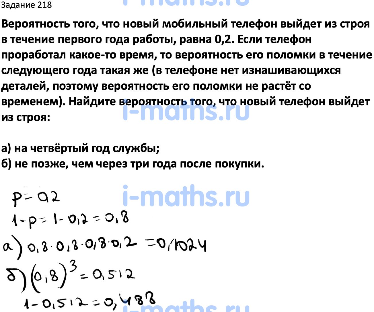 Ответ ГДЗ Номер 218 учебник по вероятности и статистике Высоцкий, Ященко 7-9  класс часть 2 онлайн решебник