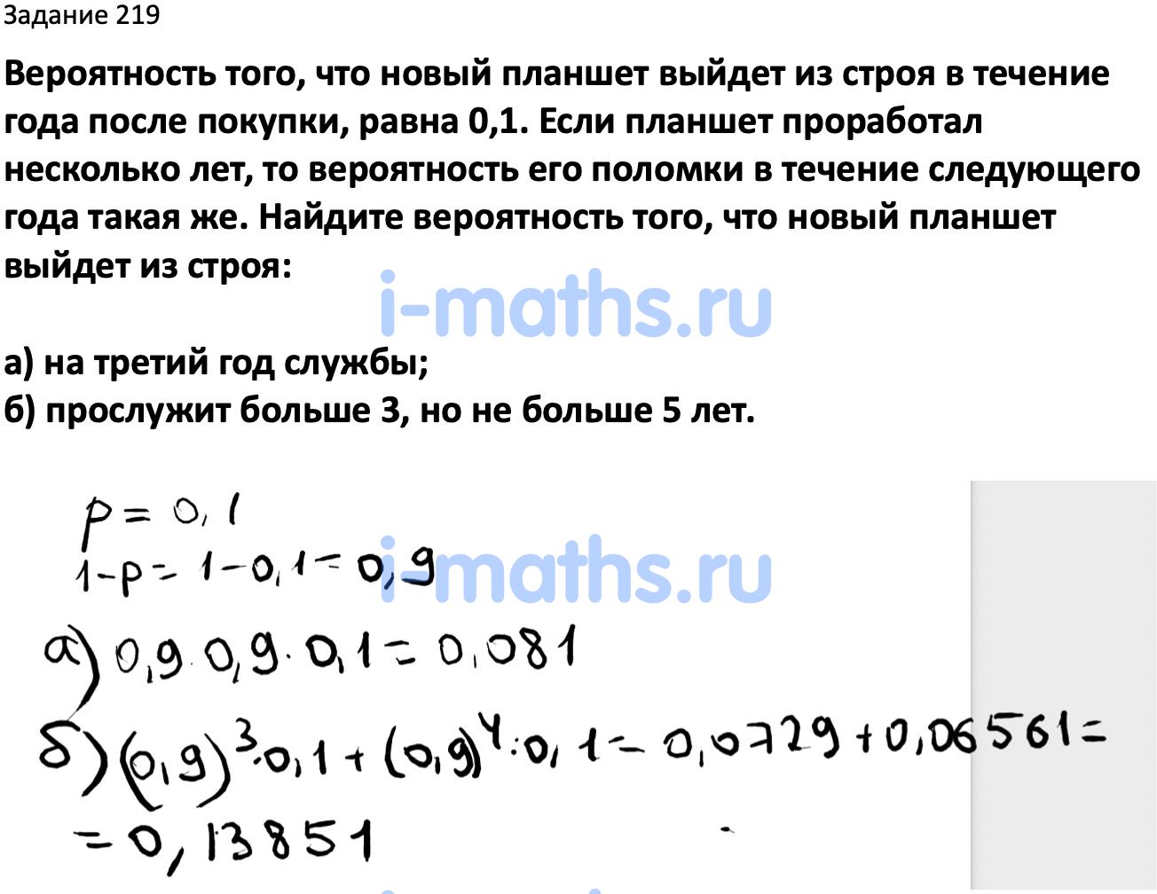 Ответ ГДЗ Номер 219 учебник по вероятности и статистике Высоцкий, Ященко  7-9 класс часть 2 онлайн решебник