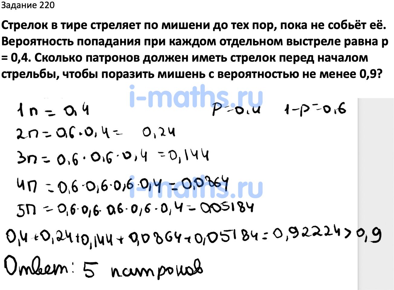 Ответ ГДЗ Номер 220 учебник по вероятности и статистике Высоцкий, Ященко 7-9  класс часть 2 онлайн решебник