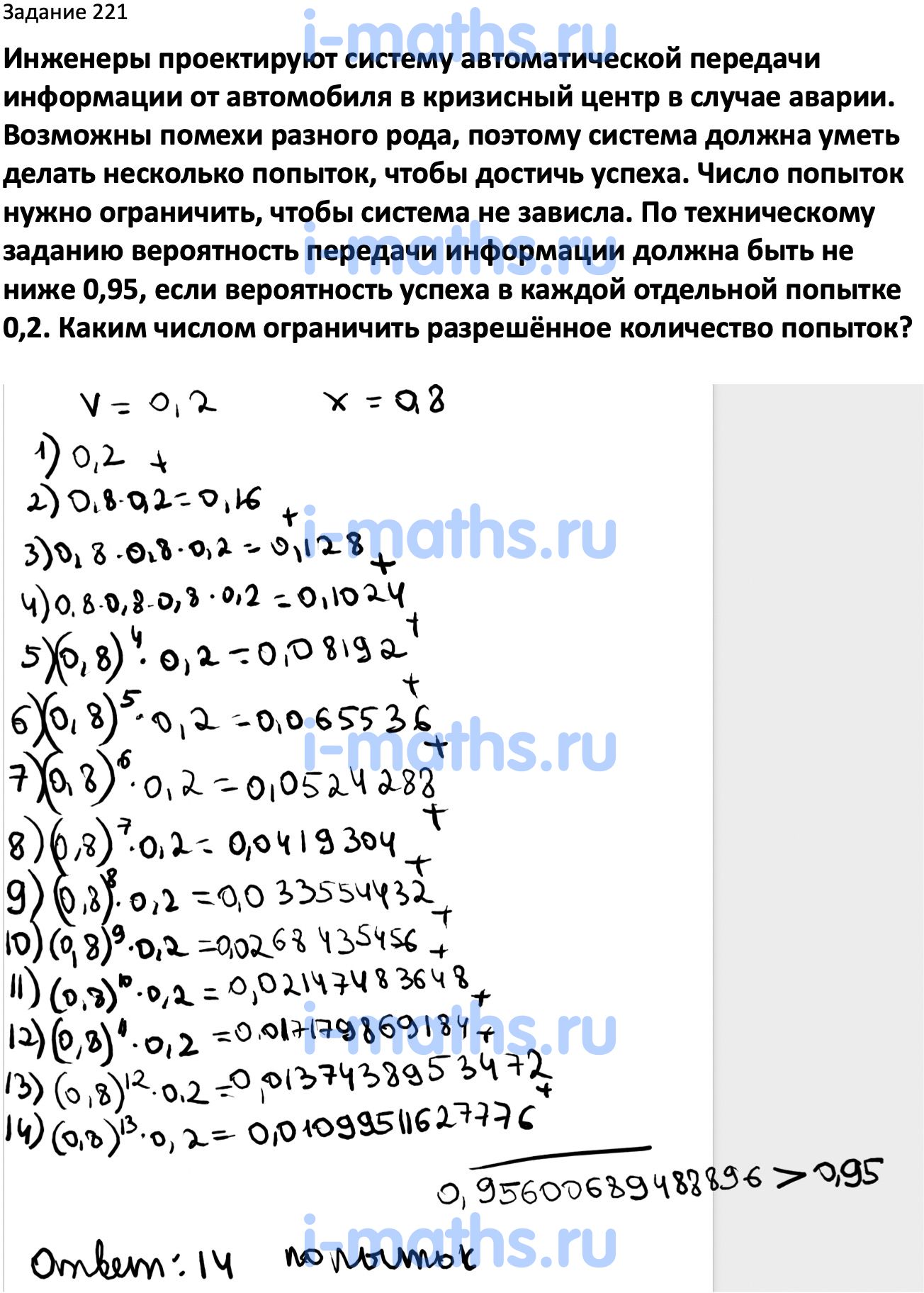 Ответ ГДЗ Номер 221 учебник по вероятности и статистике Высоцкий, Ященко  7-9 класс часть 2 онлайн решебник