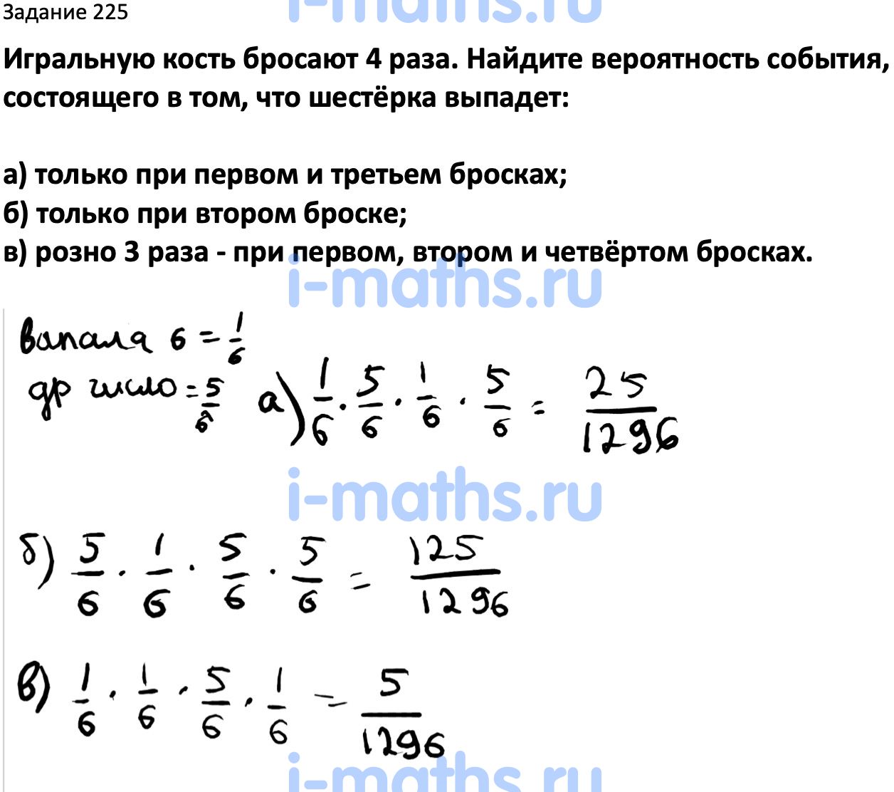 Ответ ГДЗ Номер 225 учебник по вероятности и статистике Высоцкий, Ященко 7-9  класс часть 2 онлайн решебник