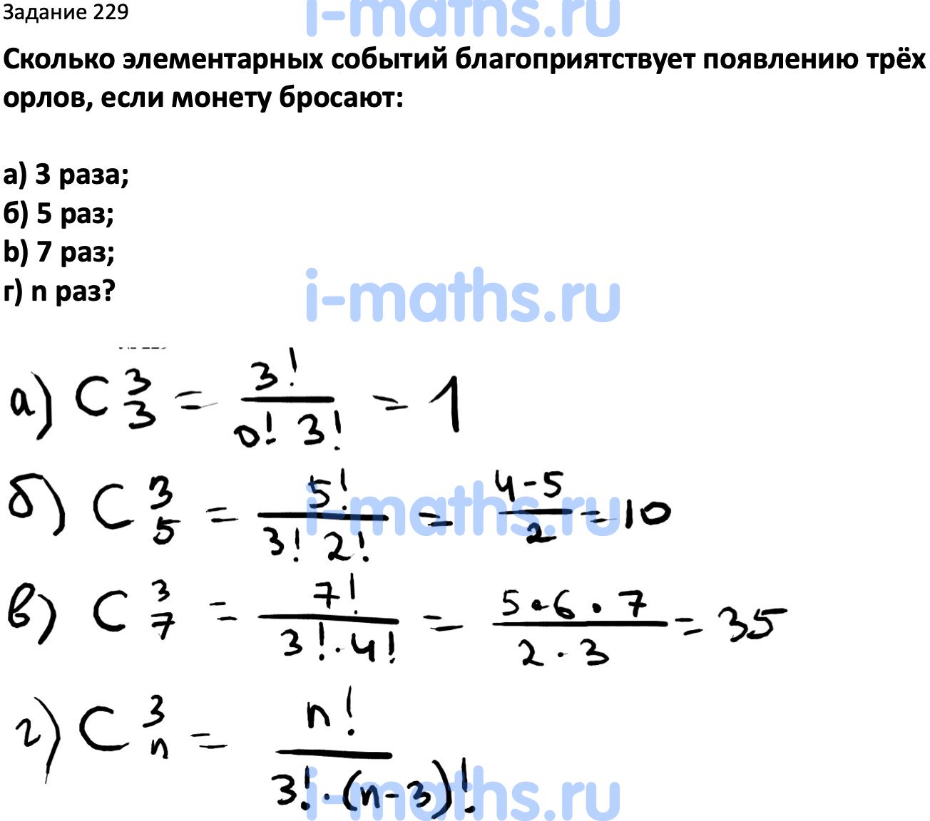 Ответ ГДЗ Номер 229 учебник по вероятности и статистике Высоцкий, Ященко  7-9 класс часть 2 онлайн решебник