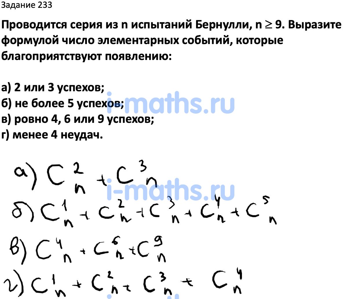 Ответ ГДЗ Номер 233 учебник по вероятности и статистике Высоцкий, Ященко  7-9 класс часть 2 онлайн решебник