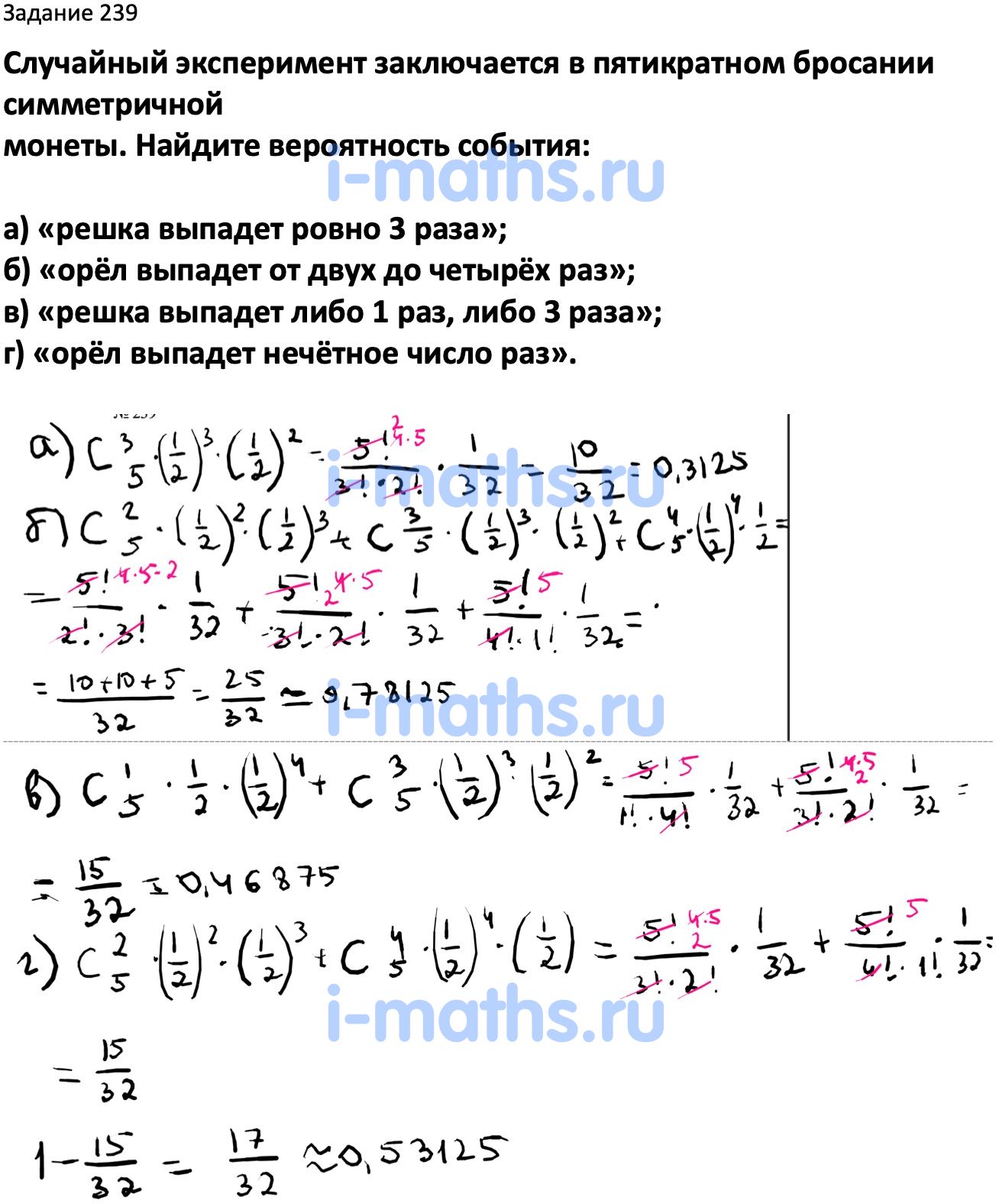 Ответ ГДЗ Номер 239 учебник по вероятности и статистике Высоцкий, Ященко  7-9 класс часть 2 онлайн решебник