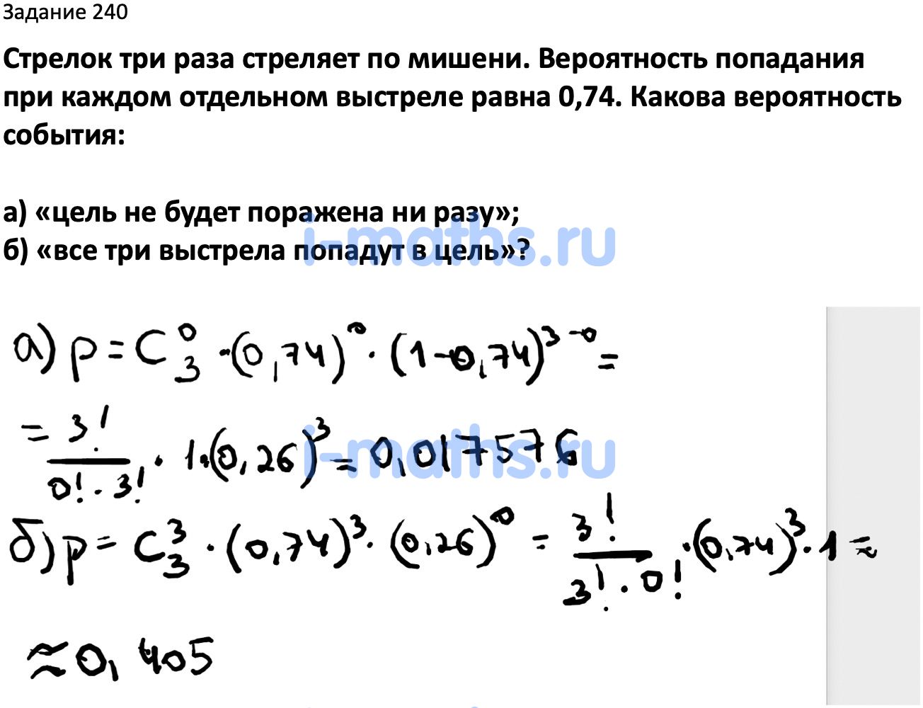 Теория вероятности 7 9 класс ященко