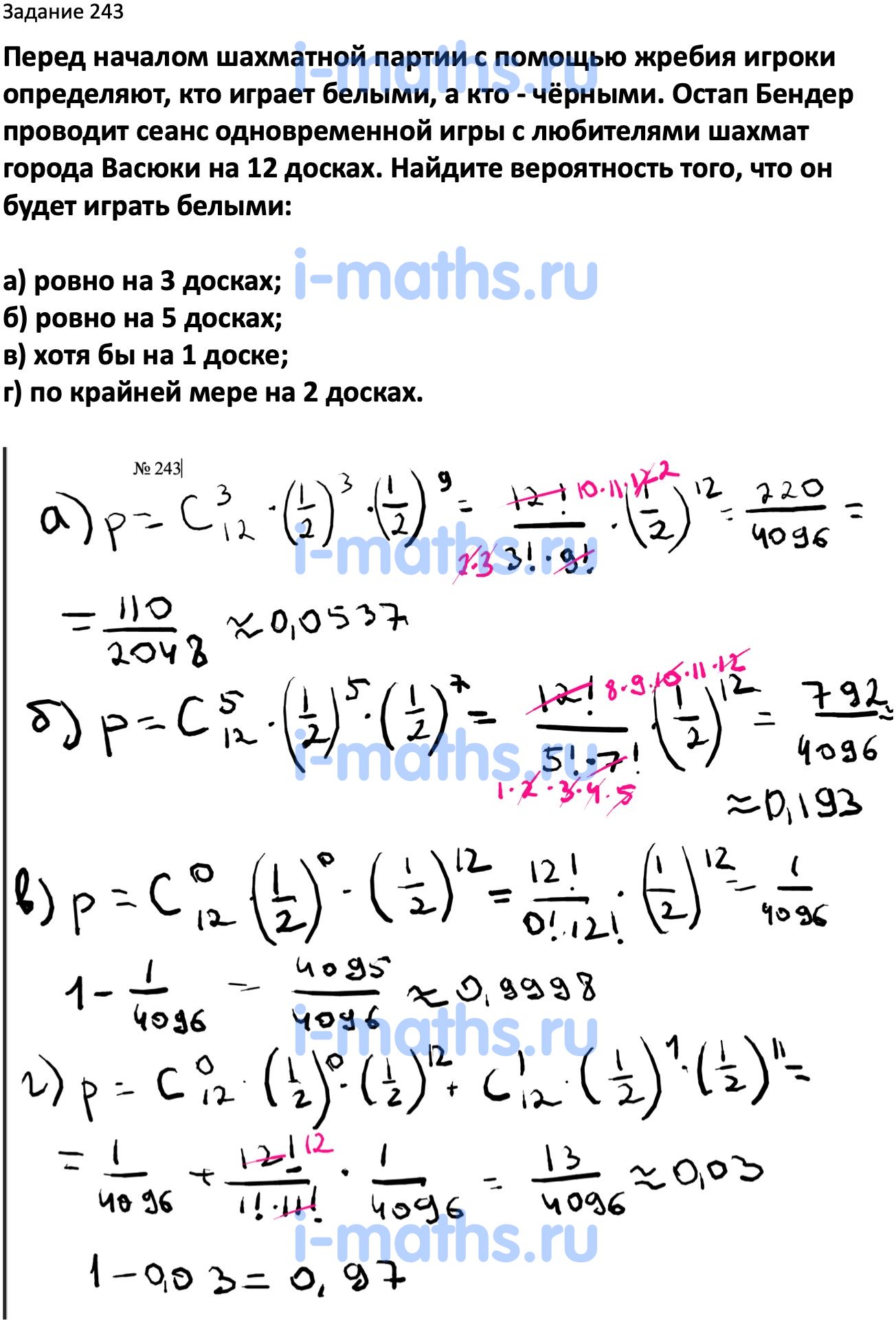 Ответ ГДЗ Номер 243 учебник по вероятности и статистике Высоцкий, Ященко  7-9 класс часть 2 онлайн решебник