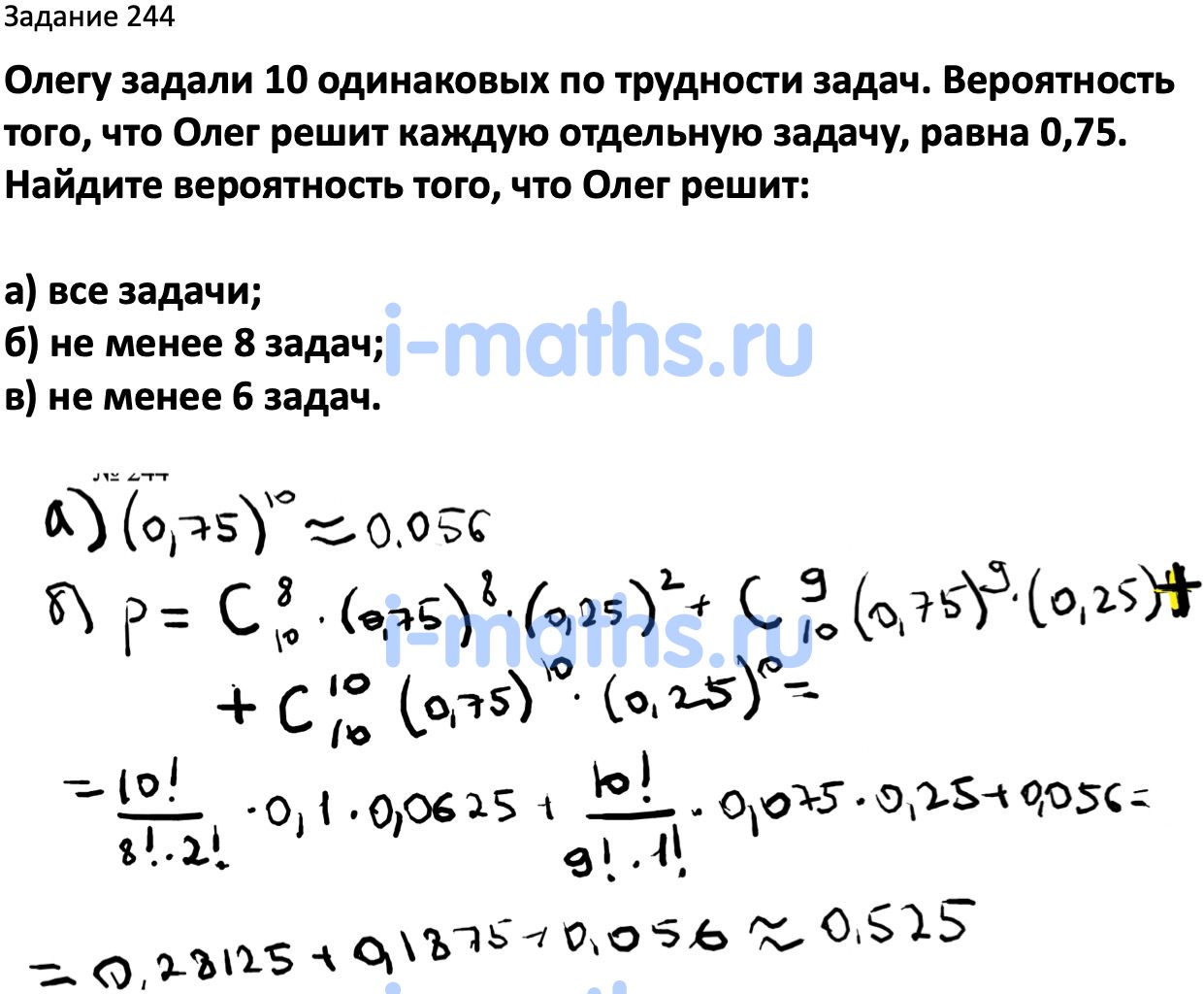 Ответ ГДЗ Номер 244 учебник по вероятности и статистике Высоцкий, Ященко  7-9 класс часть 2 онлайн решебник