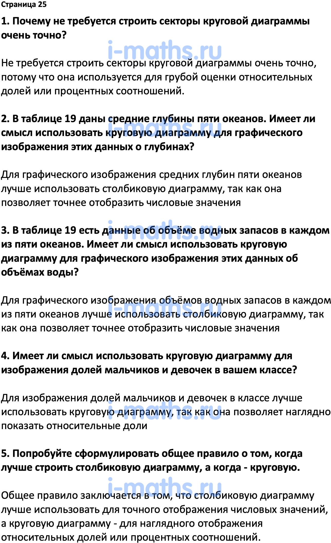 Ответ ГДЗ Страница 25 вопросы после параграфа учебник по вероятности и  статистике Высоцкий, Ященко 7-9 класс часть 1 онлайн решебник