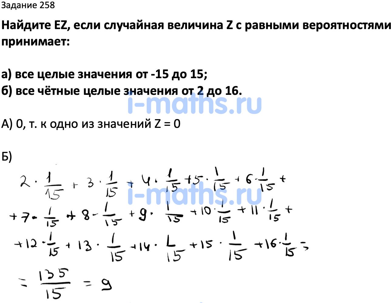Ответ ГДЗ Номер 258 учебник по вероятности и статистике Высоцкий ...
