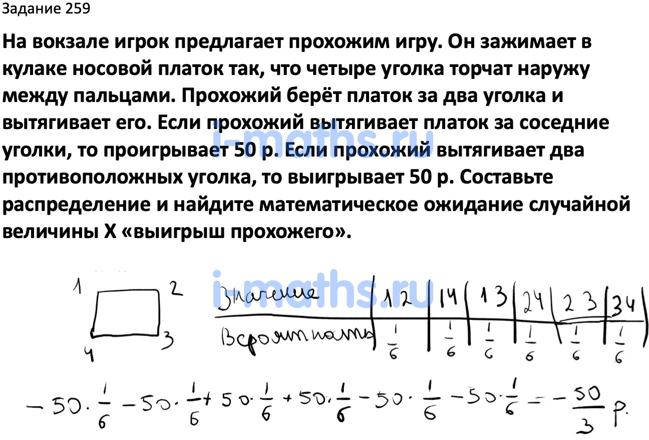 Ответ ГДЗ Номер 259 учебник по вероятности и статистике Высоцкий, Ященко  7-9 класс часть 2 онлайн решебник