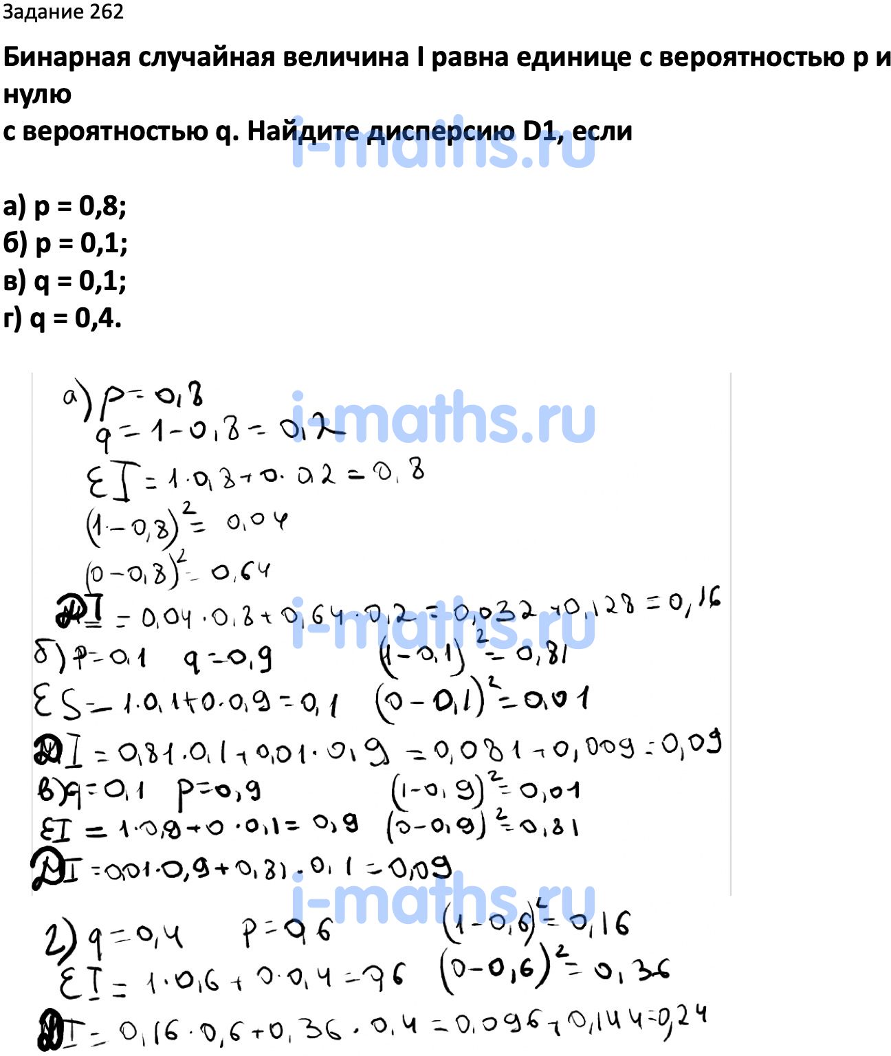 Ответ ГДЗ Номер 262 учебник по вероятности и статистике Высоцкий, Ященко  7-9 класс часть 2 онлайн решебник