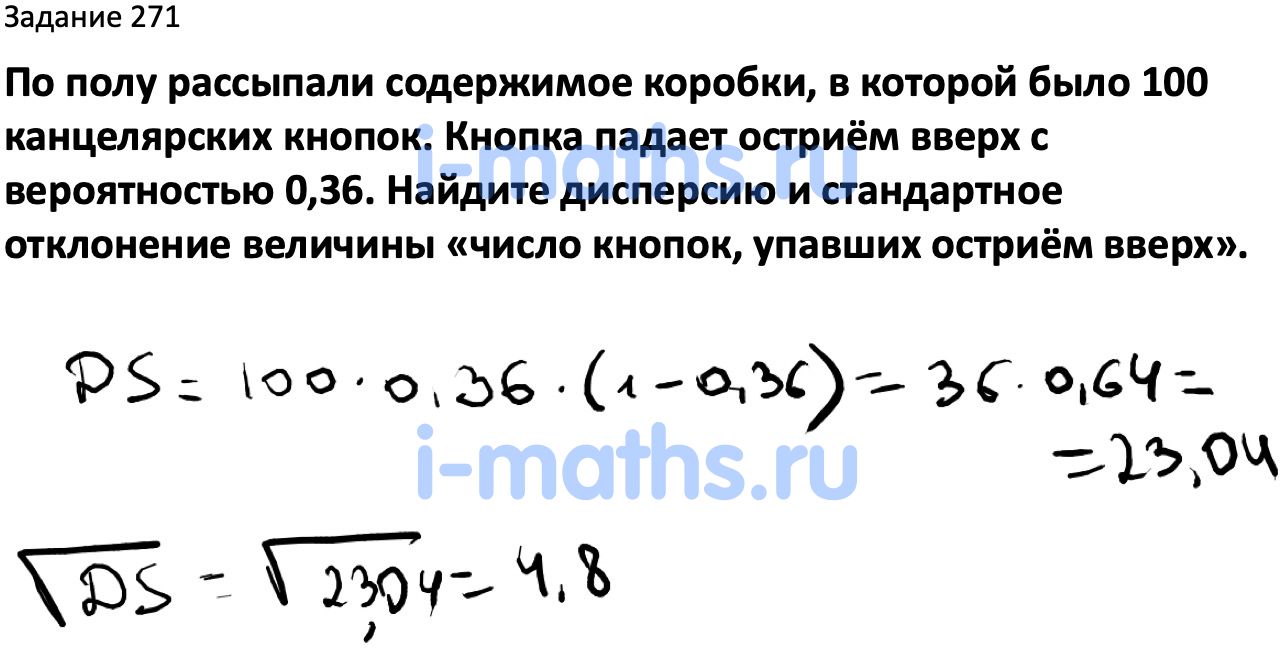 Ответ ГДЗ Номер 271 учебник по вероятности и статистике Высоцкий, Ященко  7-9 класс часть 2 онлайн решебник