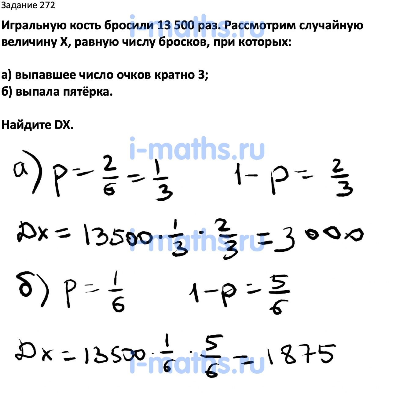 Ответ ГДЗ Номер 272 учебник по вероятности и статистике Высоцкий, Ященко  7-9 класс часть 2 онлайн решебник