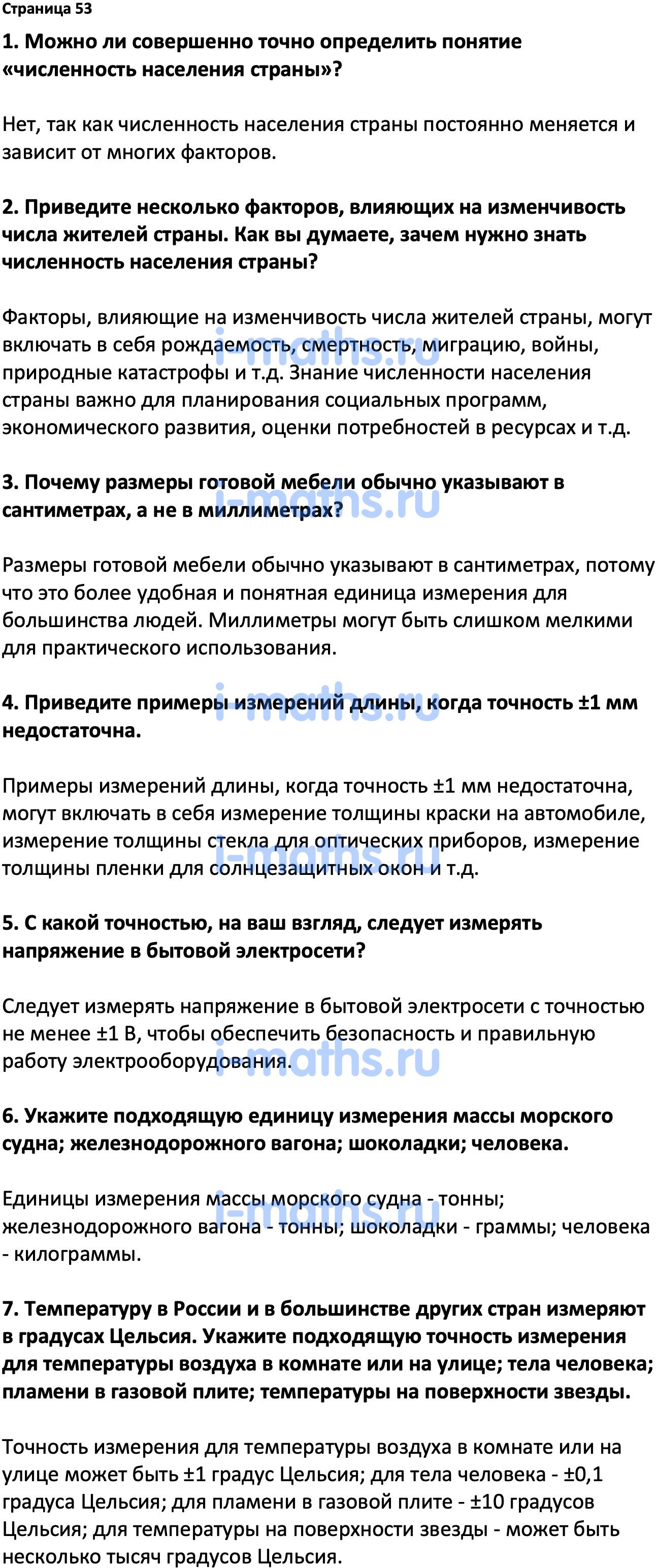 Ответ ГДЗ Страница 53 вопросы после параграфа учебник по вероятности и  статистике Высоцкий, Ященко 7-9 класс часть 1 онлайн решебник