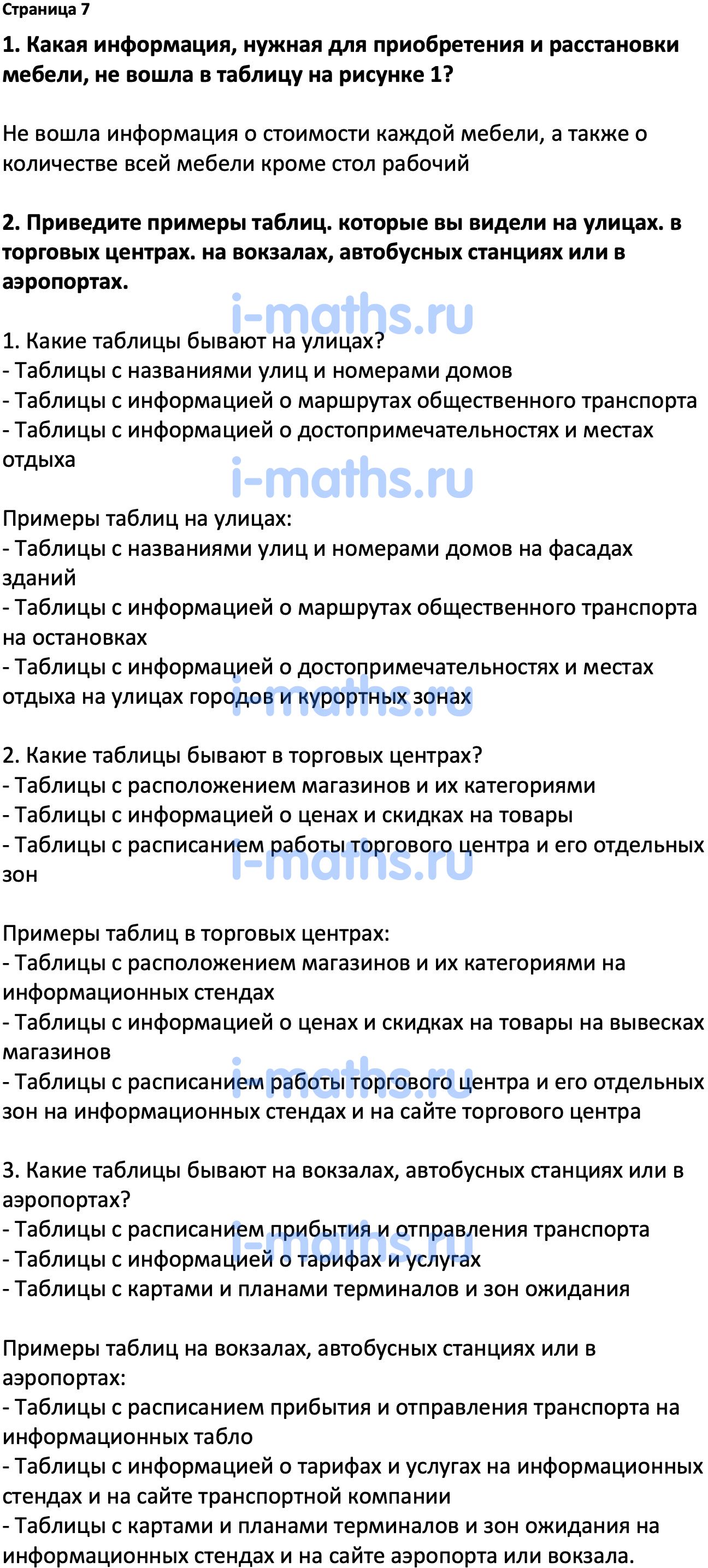 Ответ ГДЗ Страница 7 вопросы после параграфа учебник по вероятности и  статистике Высоцкий, Ященко 7-9 класс часть 1 онлайн решебник