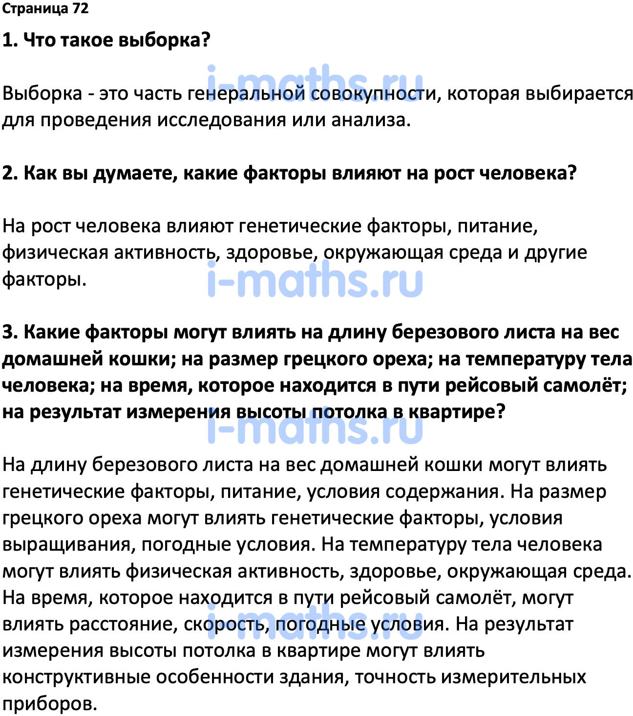 История россии 6 класс стр 72 вопросы