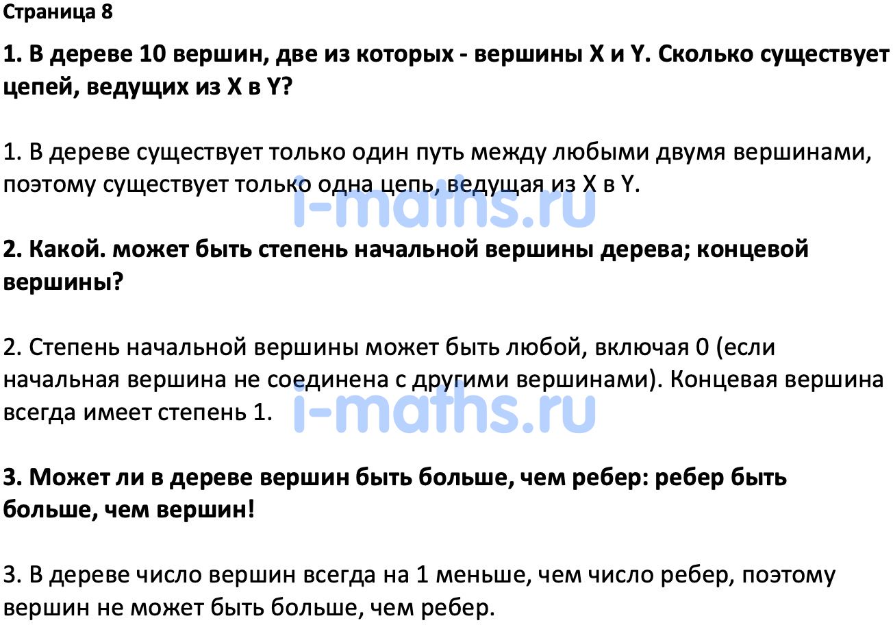 Ответ ГДЗ Страница 8 вопросы после параграфа учебник по вероятности и  статистике Высоцкий, Ященко 7-9 класс часть 2 онлайн решебник