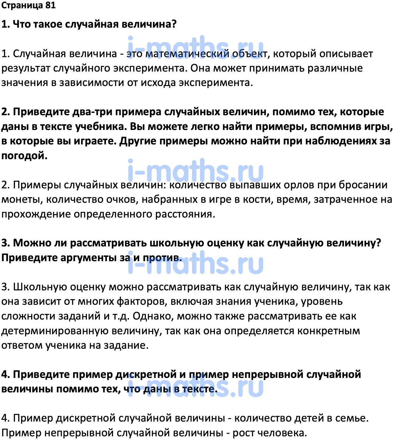 География 5 класс стр 81 вопросы. Вероятность и статистика 7 класс Высоцкий стр 81 вопросы ответы. Учебник по вероятности и статистике 7-9 класс Высоцкий параграф 16.