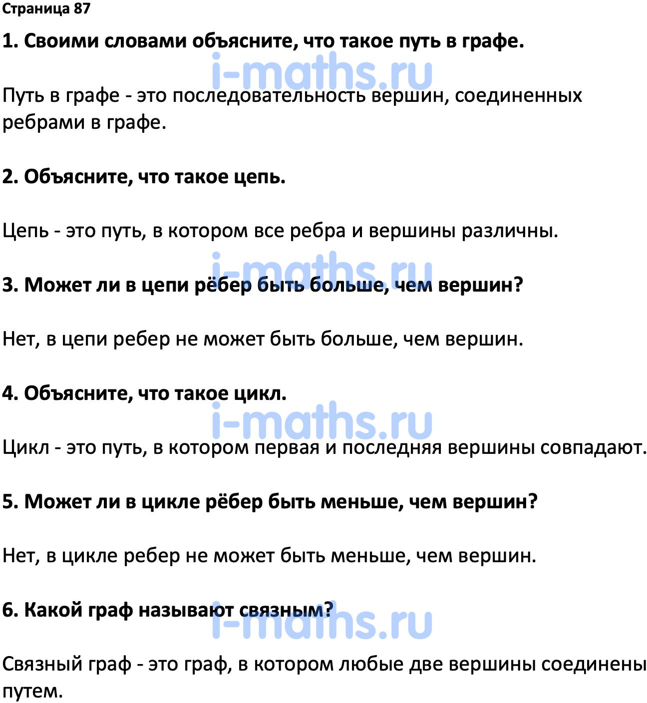 Ответ ГДЗ Страница 87 вопросы после параграфа учебник по вероятности и  статистике Высоцкий, Ященко 7-9 класс часть 1 онлайн решебник