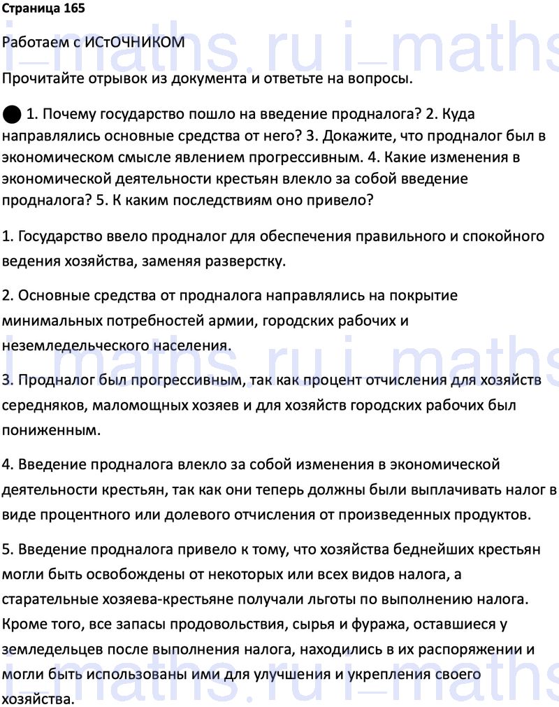 Ответ ГДЗ Страница 165 учебник по истории России 1914-1945 Мединский,  Торкунов 10 класс онлайн решебник