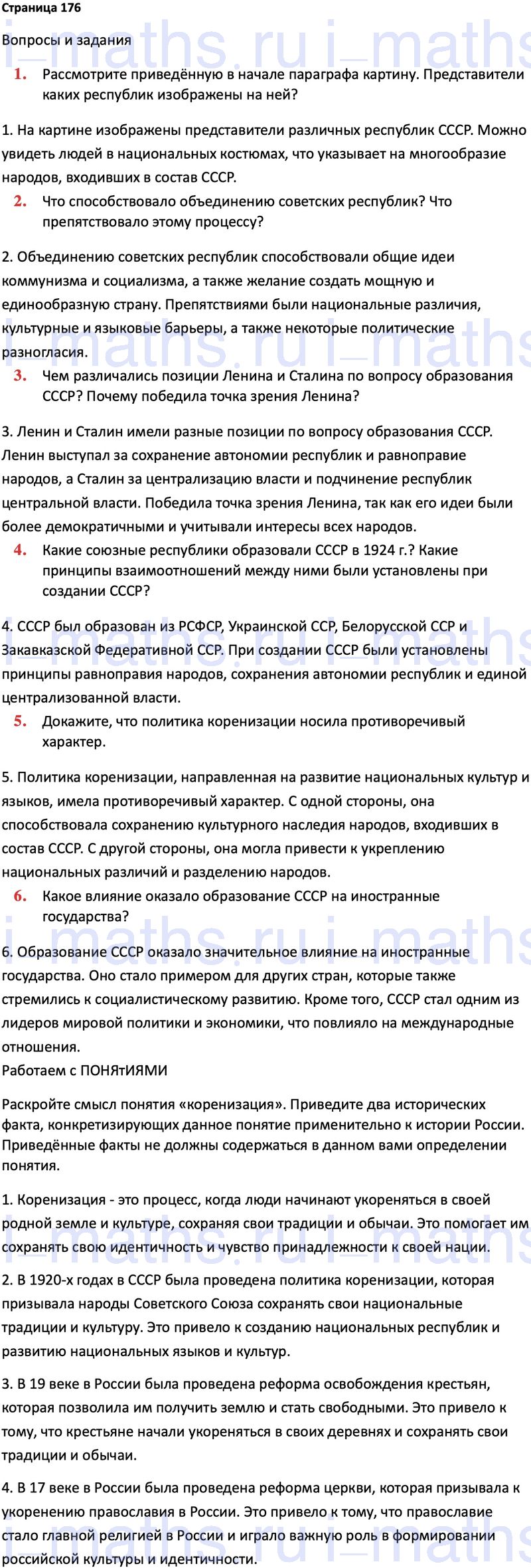 Ответ ГДЗ Страница 176 учебник по истории России 1914-1945 Мединский,  Торкунов 10 класс онлайн решебник