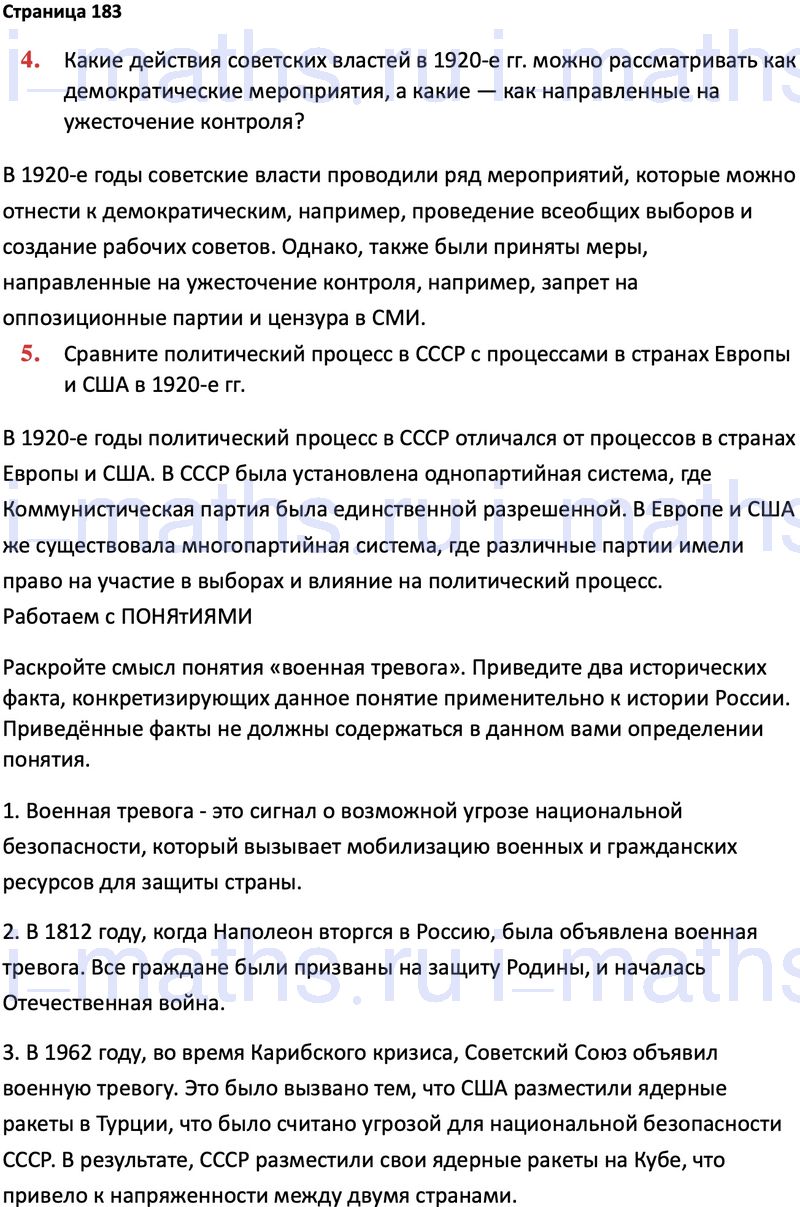 Ответ ГДЗ Страница 183 учебник по истории России 1914-1945 Мединский,  Торкунов 10 класс онлайн решебник