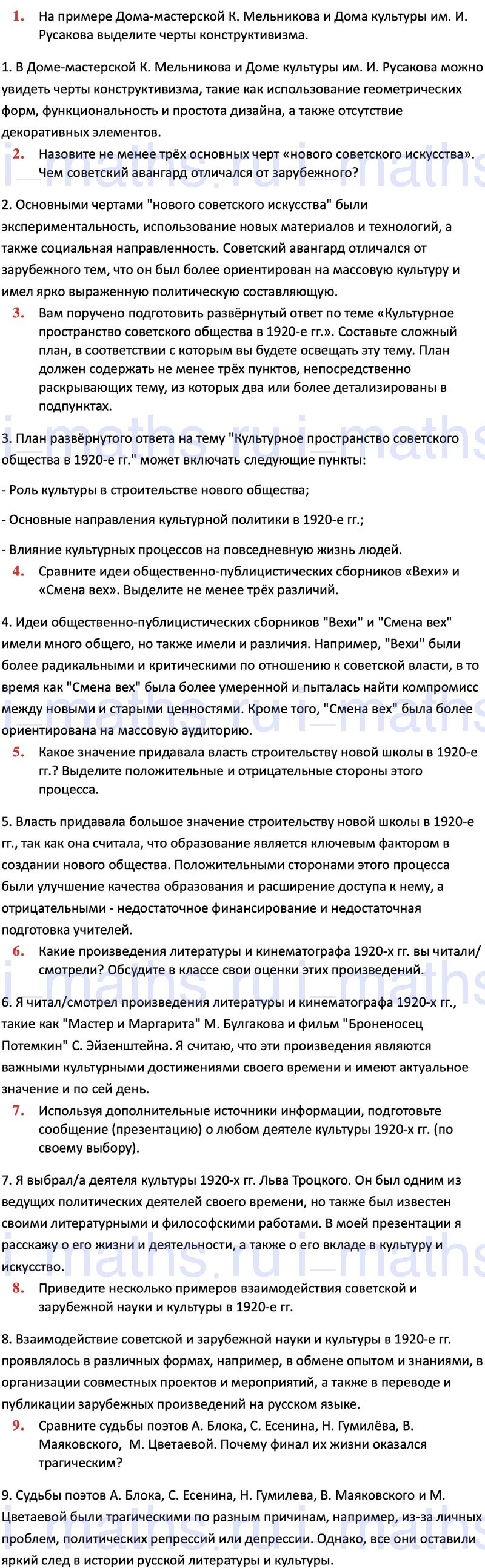 Ответ ГДЗ Страница 205 учебник по истории России 1914-1945 Мединский,  Торкунов 10 класс онлайн решебник